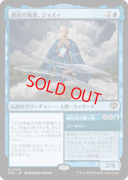 画像1: 【Foil】【日本語版】《運命の執事、ジャズィ/Jadzi, Steward of Fate》[SOS] (1)