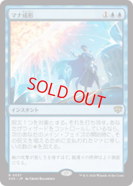 画像1: 【Foil】【日本語版】《マナ成形/Mana Sculpt》[SOS] (1)