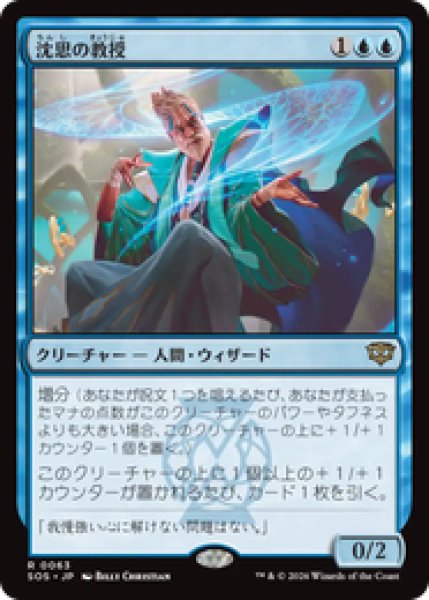 画像1: 『予約商品』【日本語版】《沈思の教授/Pensive Professor》[SOS] (1)