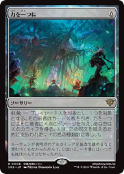 画像1: 『予約商品』【日本語版】《力を一つに/Together as One》[SOS] (1)