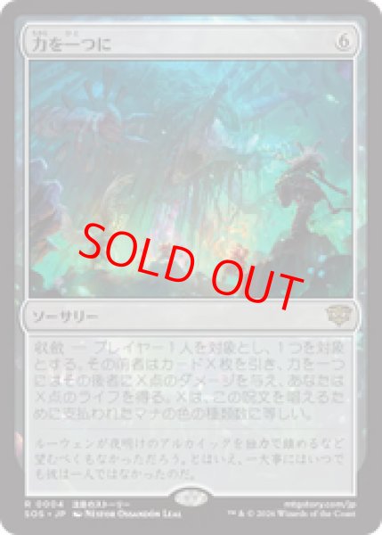 画像1: 【Foil】【日本語版】《力を一つに/Together as One》[SOS] (1)