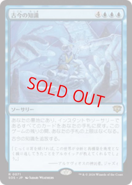 画像1: 【Foil】【日本語版】《古今の知識/Wisdom of Ages》[SOS] (1)
