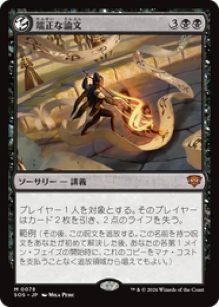 画像1: 『予約商品』【日本語版】《端正な論文/Decorum Dissertation》[SOS] (1)