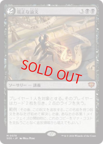 画像1: 【Foil】【日本語版】《端正な論文/Decorum Dissertation》[SOS] (1)