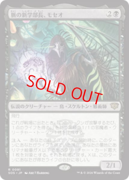 画像1: 【Foil】【日本語版】《脈の新学部長、モセオ/Moseo, Vein's New Dean》[SOS] (1)