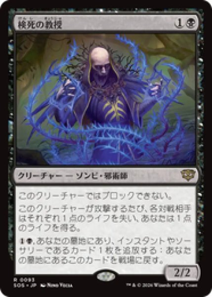 画像1: 『予約商品』【日本語版】《検死の教授/Postmortem Professor》[SOS] (1)