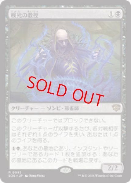 画像1: 【Foil】【日本語版】《検死の教授/Postmortem Professor》[SOS] (1)