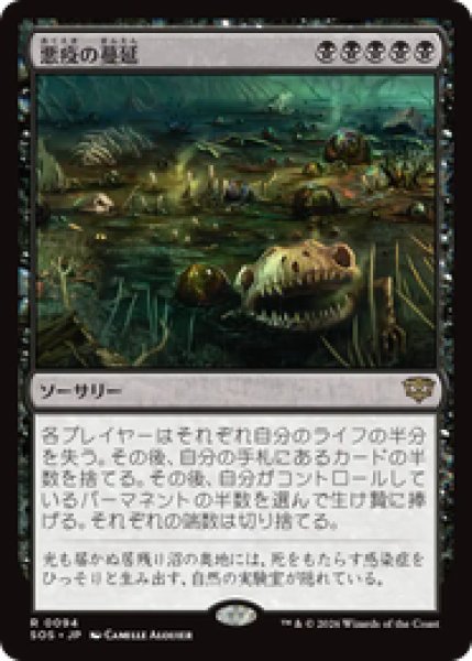 画像1: 『予約商品』【日本語版】《悪疫の蔓延/Pox Plague》[SOS] (1)