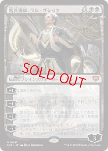 画像1: 【Foil】【日本語版】《客員講師、ラル・ザレック/Ral Zarek, Guest Lecturer》[SOS] (1)