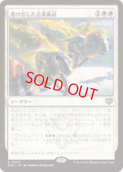 画像1: 【Foil】【日本語版】《逃げ出した古美術品/Antiquities on the Loose》[SOS] (1)