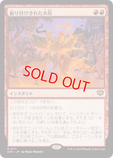 画像1: 【Foil】【日本語版】《振り付けされた火花/Choreographed Sparks》[SOS] (1)