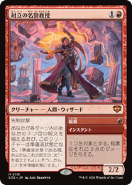 画像1: 『予約商品』【日本語版】《対立の名誉教授/Emeritus of Conflict》[SOS] (1)