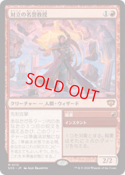 画像1: 【Foil】【日本語版】《対立の名誉教授/Emeritus of Conflict》[SOS] (1)