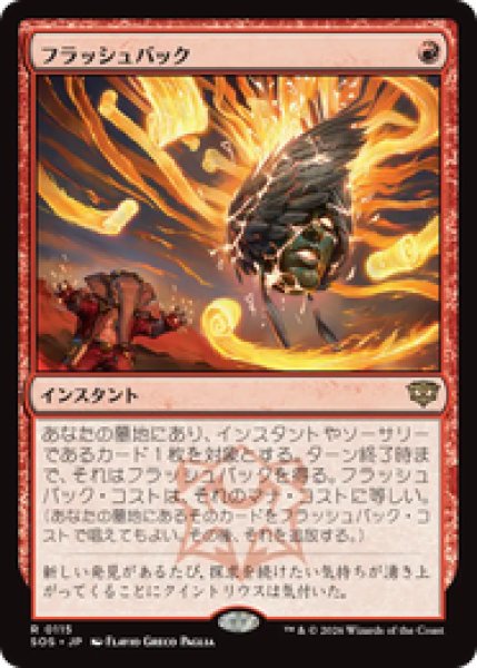 画像1: 『予約商品』【日本語版】《フラッシュバック/Flashback》[SOS] (1)