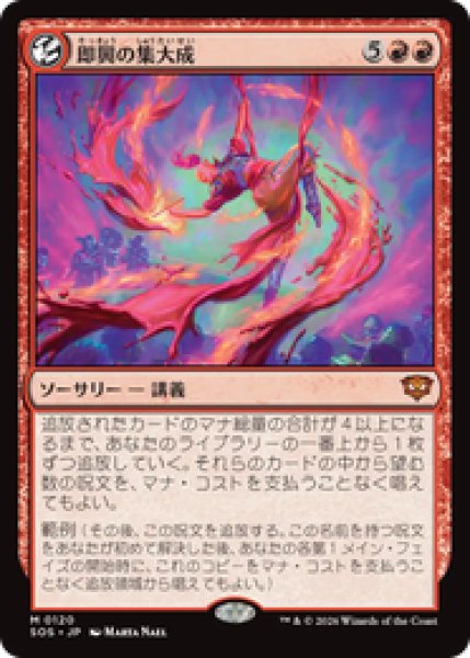 画像1: 『予約商品』【日本語版】《即興の集大成/Improvisation Capstone》[SOS] (1)