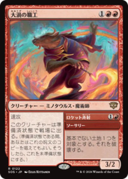 画像1: 『予約商品』【日本語版】《大渦の職工/Maelstrom Artisan》[SOS] (1)