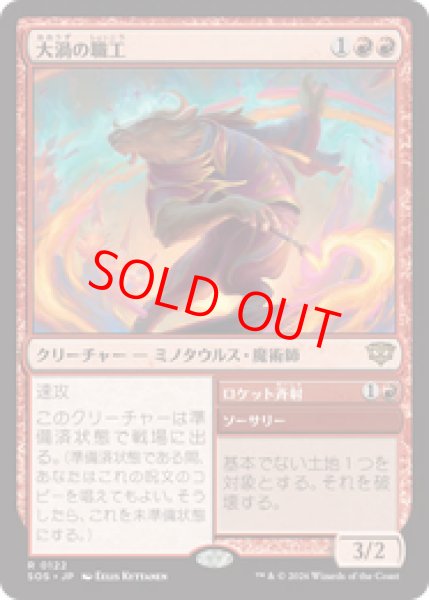 画像1: 【Foil】【日本語版】《大渦の職工/Maelstrom Artisan》[SOS] (1)