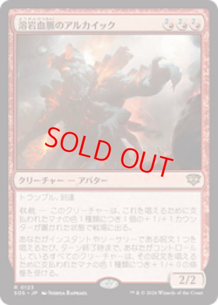 画像1: 【Foil】【日本語版】《溶岩血脈のアルカイック/Magmablood Archaic》[SOS] (1)