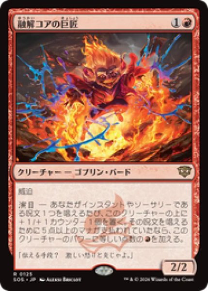 画像1: 『予約商品』【日本語版】《融解コアの巨匠/Molten-Core Maestro》[SOS] (1)