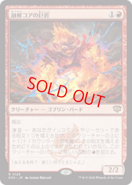 画像1: 【Foil】【日本語版】《融解コアの巨匠/Molten-Core Maestro》[SOS] (1)