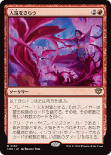 画像1: 『予約商品』【日本語版】《人気をさらう/Steal the Show》[SOS] (1)