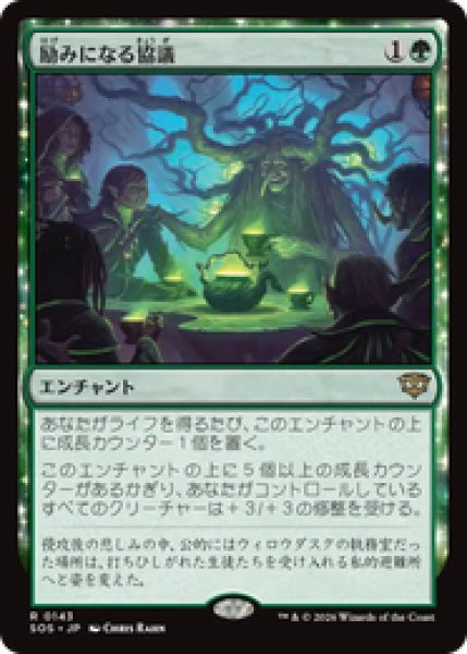 画像1: 『予約商品』【日本語版】《励みになる協議/Comforting Counsel》[SOS] (1)