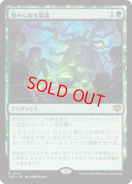 画像1: 【Foil】【日本語版】《励みになる協議/Comforting Counsel》[SOS] (1)