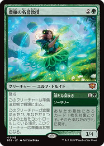 画像1: 『予約商品』【日本語版】《豊穣の名誉教授/Emeritus of Abundance》[SOS] (1)