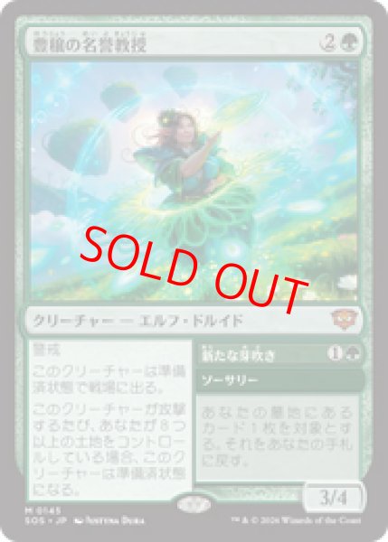 画像1: 【Foil】【日本語版】《豊穣の名誉教授/Emeritus of Abundance》[SOS] (1)