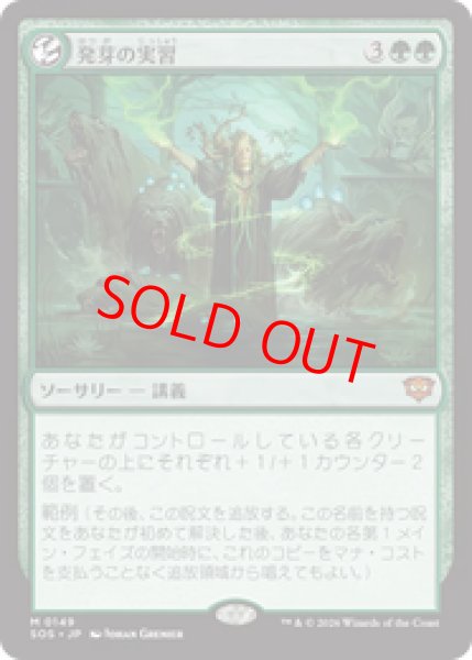 画像1: 【Foil】【日本語版】《発芽の実習/Germination Practicum》[SOS] (1)