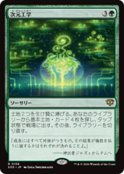 画像1: 『予約商品』【日本語版】《次元工学/Planar Engineering》[SOS] (1)