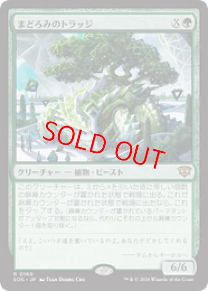 画像1: 『予約商品』【日本語版】《まどろみのトラッジ/Slumbering Trudge》[SOS] (1)