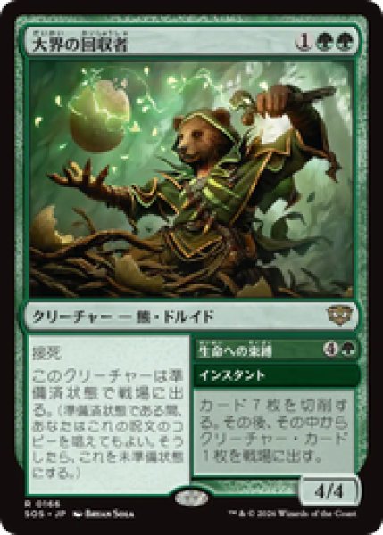 画像1: 『予約商品』【日本語版】《大界の回収者/Vastlands Scavenger》[SOS] (1)