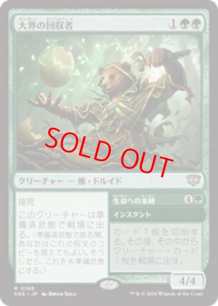 画像1: 【Foil】【日本語版】《大界の回収者/Vastlands Scavenger》[SOS] (1)