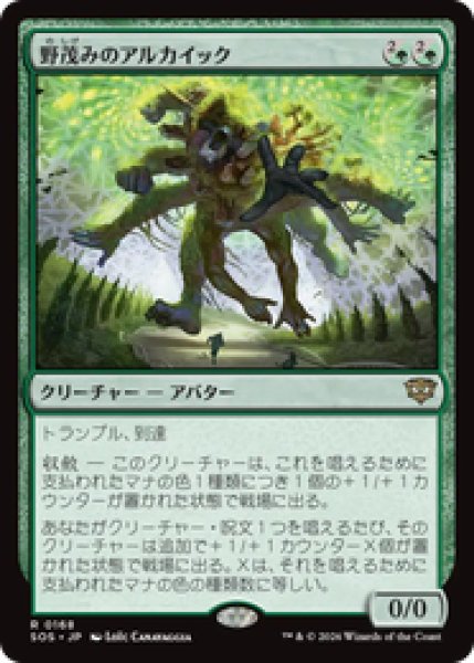 画像1: 『予約商品』【日本語版】《野茂みのアルカイック/Wildgrowth Archaic》[SOS] (1)