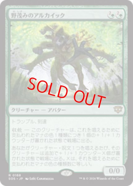 画像1: 【Foil】【日本語版】《野茂みのアルカイック/Wildgrowth Archaic》[SOS] (1)