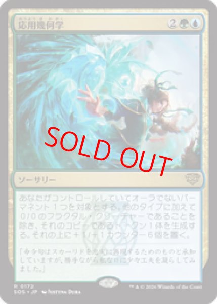 画像1: 【Foil】【日本語版】《応用幾何学/Applied Geometry》[SOS] (1)