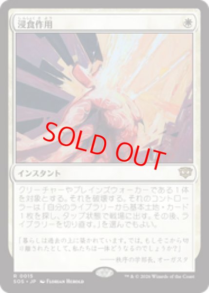 画像1: 【Foil】【日本語版】《浸食作用/Erode》[SOS] (1)