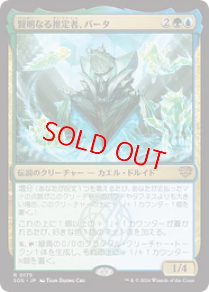 画像1: 【Foil】【日本語版】《賢明なる推定者、バータ/Berta, Wise Extrapolator》[SOS] (1)