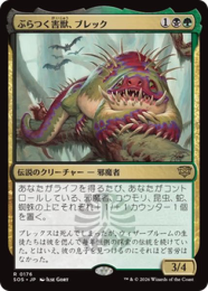 画像1: 『予約商品』【日本語版】《ぶらつく害獣、ブレック/Blech, Loafing Pest》[SOS] (1)