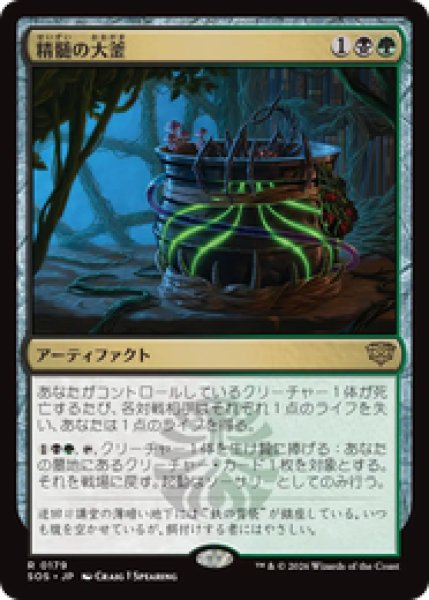 画像1: 『予約商品』【日本語版】《精髄の大釜/Cauldron of Essence》[SOS] (1)