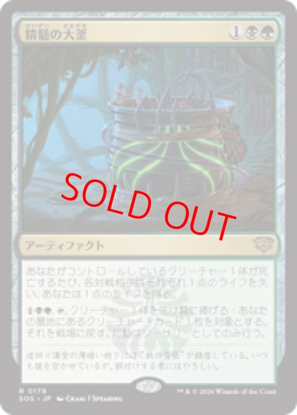 画像1: 【Foil】【日本語版】《精髄の大釜/Cauldron of Essence》[SOS] (1)