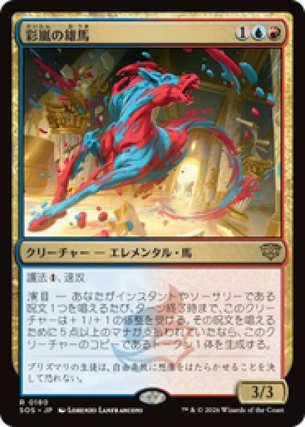 画像1: 『予約商品』【日本語版】《彩嵐の雄馬/Colorstorm Stallion》[SOS] (1)