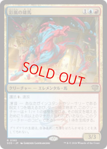 画像1: 【Foil】【日本語版】《彩嵐の雄馬/Colorstorm Stallion》[SOS] (1)