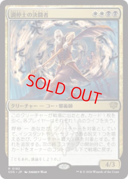 画像1: 【Foil】【日本語版】《調停士の決闘者/Conciliator's Duelist》[SOS] (1)
