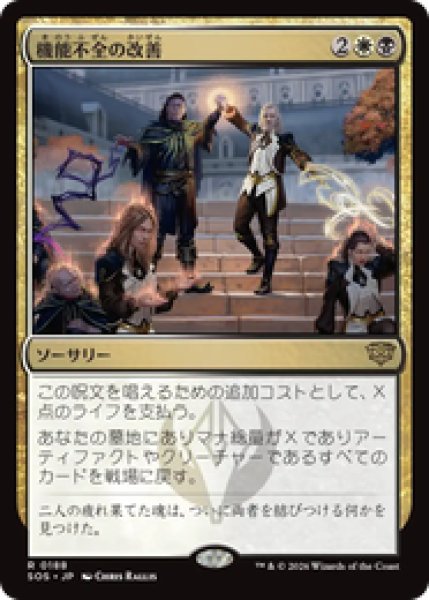 画像1: 『予約商品』【日本語版】《機能不全の改善/Fix What's Broken》[SOS] (1)