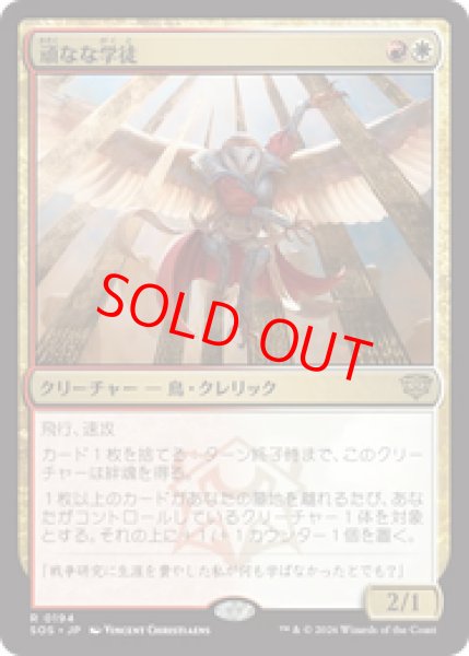 画像1: 【Foil】【日本語版】《頑なな学徒/Hardened Academic》[SOS] (1)