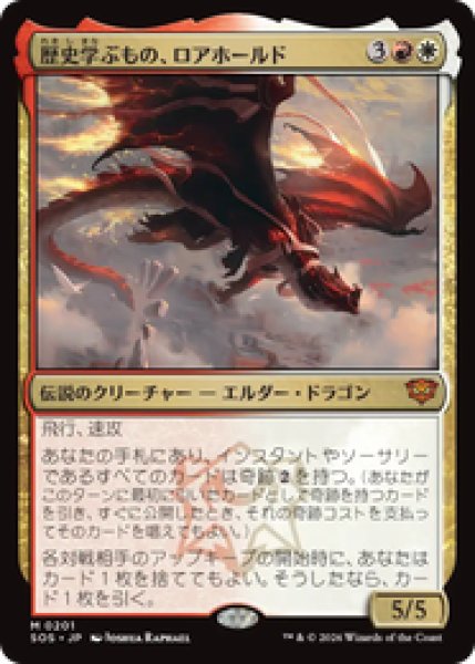 画像1: 『予約商品』【日本語版】《歴史学ぶもの、ロアホールド/Lorehold, the Historian》[SOS] (1)