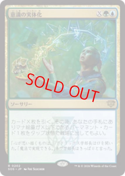 画像1: 【Foil】【日本語版】《意識の実体化/Mind into Matter》[SOS] (1)