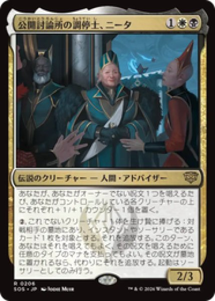 画像1: 『予約商品』【日本語版】《公開討論所の調停士、ニータ/Nita, Forum Conciliator》[SOS] (1)